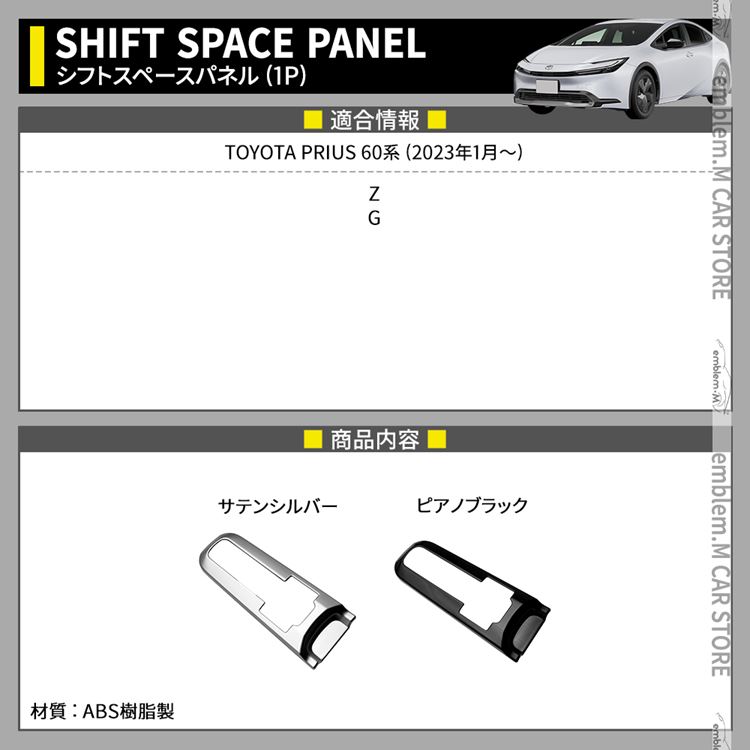 爆買 プリウス 60系 シフトパネル シフトベース周り インテリアパネル