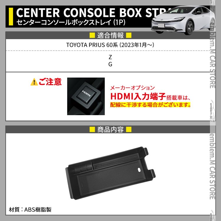 爆買 プリウス 60系 パーツ センターコンソールボックストレイ 滑り