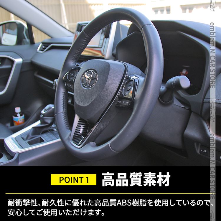 新型 RAV4 50系 ステアリング パネル カバー カスタムパーツ 新型 RAV4 50系 ステアリング パネル カバー カスタムパーツ