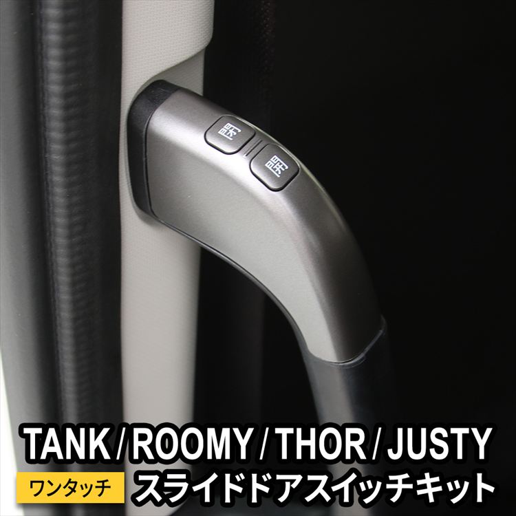 トヨタ ルーミー パーツ トール タンク ジャスティー 900系 前後