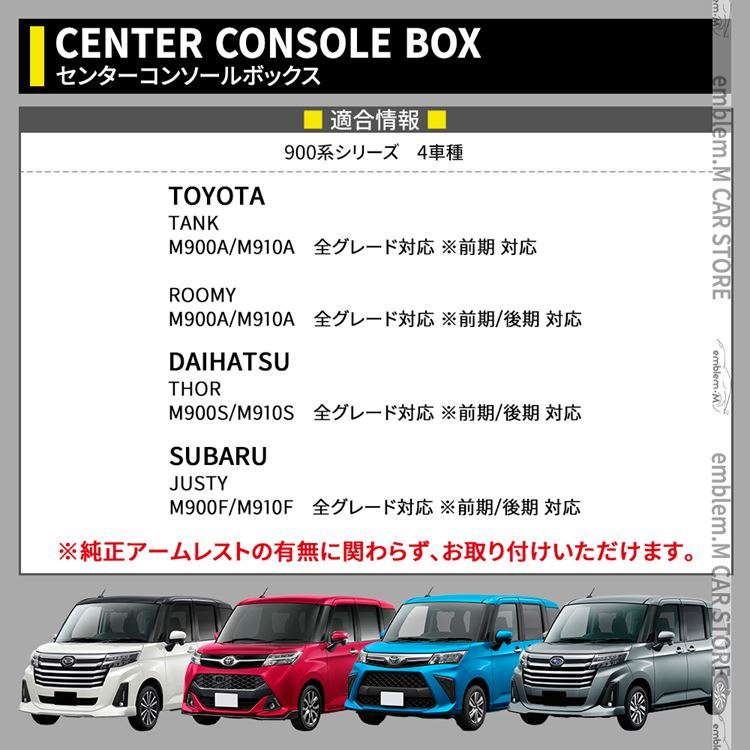 トヨタ ルーミー トール タンク コンソールボックス アームレストコンソール ジャスティ― 900系 前後期 ROOMY THOR TANK JUSTY  : car-t-rm-444 : MKCORPORATION - 通販 - Yahoo!ショッピング