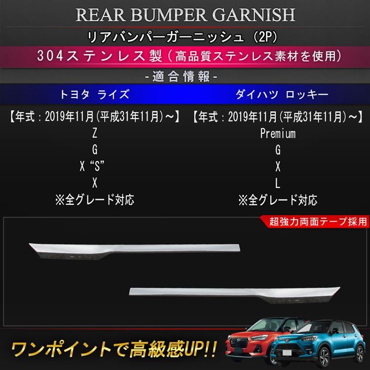 トヨタ ライズ ダイハツ ロッキー パーツ リアバンパーガーニッシュ 2P カスタム パーツ TOYOTA RAIZE DAIHATSU Rocky  社外品