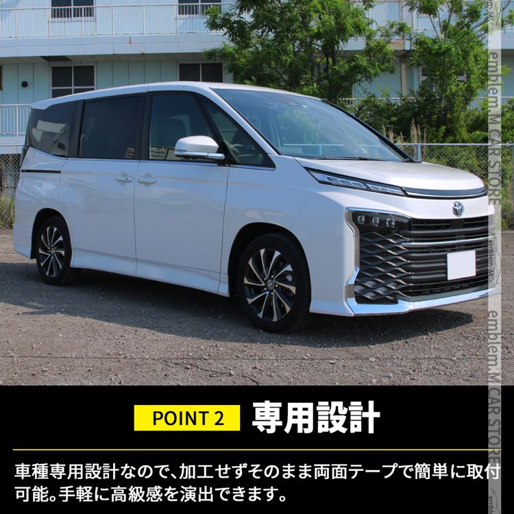 ヴォクシー90系 ノア90系 サイドミラーガーニッシュ 4P