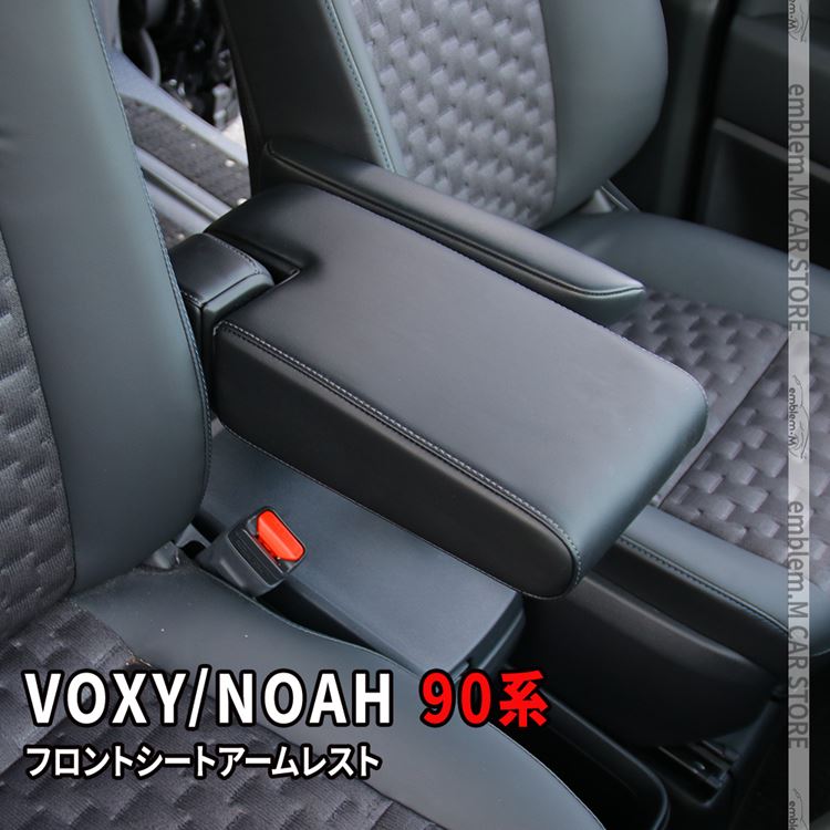 ヴォクシー 90系 アクセサリー ノア90系 パーツ コンソール アームレスト シートアームレスト 肘掛け カスタム NOAH VOXY TOYOTA  : car-t-vn-2239 : MKCORPORATION - 通販 - Yahoo!ショッピング