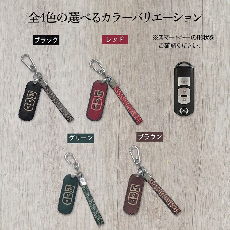 本革 スマートキーケース マツダ キーカバー 専用設計 キーケース