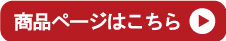 商品ページはこちら120ml