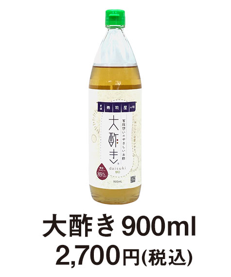 大酢き900ml