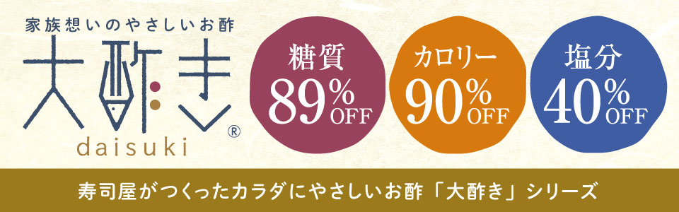 大酢き