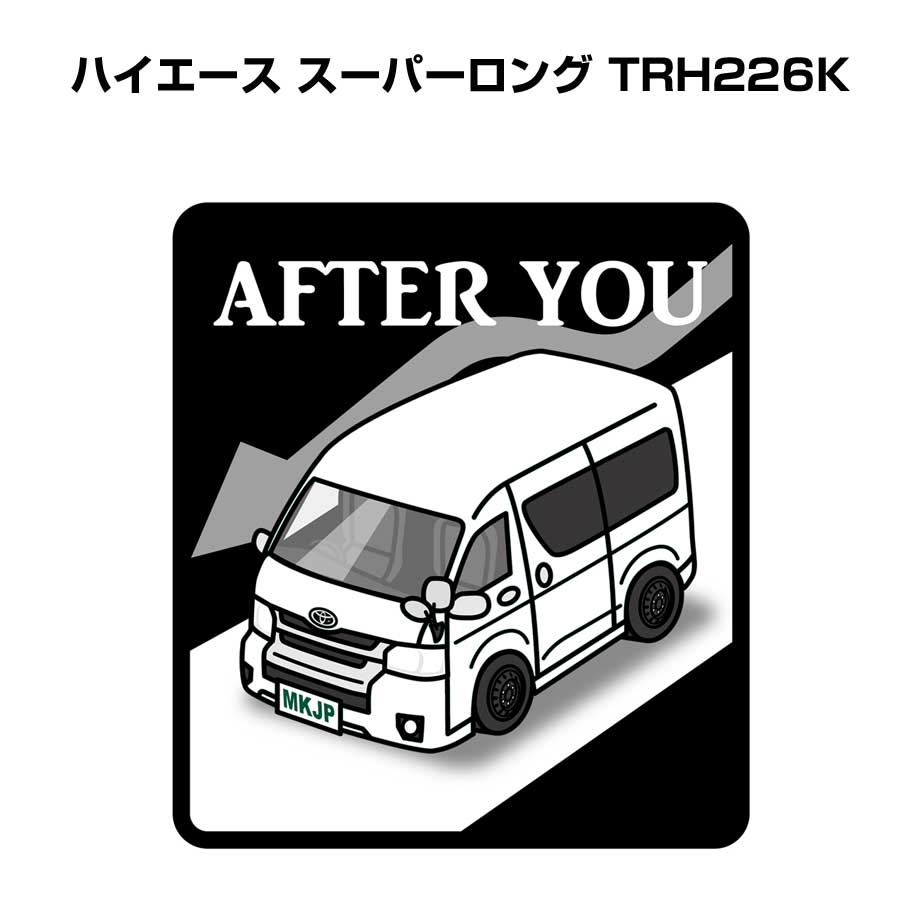 MKJP お先にどうぞステッカー 2枚入り トヨタ ハイエース スーパーロング TRH226K ゆうメール送料無料 :  afteryou-sticker-0270 : ドレスアップパーツショップMKJP - 通販 - Yahoo!ショッピング