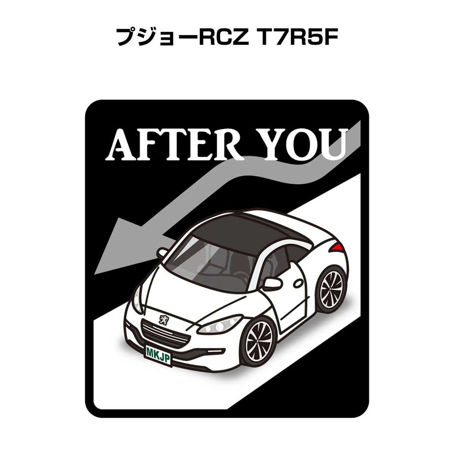 MKJP お先にどうぞステッカー 2枚入り 外車 プジョーRCZ T7R5F ゆう