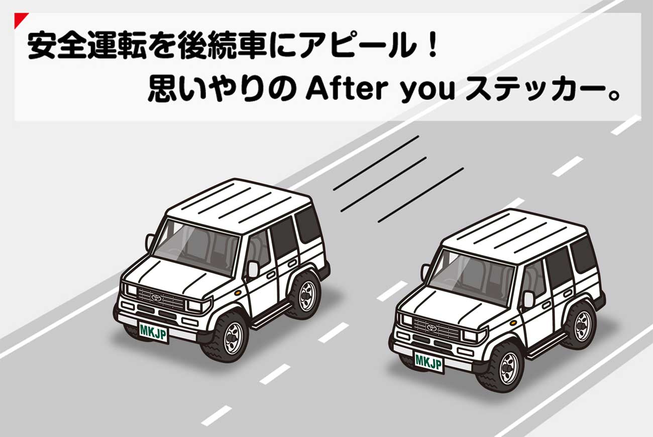 MKJP お先にどうぞステッカー 2枚入り トヨタ ランドクルーザー プラド