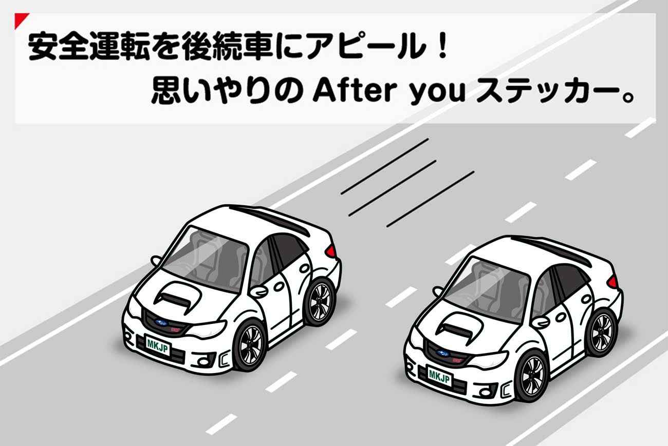 MKJP お先にどうぞステッカー 2枚入り スバル インプレッサ WRX STI A-Line GVF ゆうメール送料無料 :  afteryou-sticker-0471 : ドレスアップパーツショップMKJP - 通販 - Yahoo!ショッピング