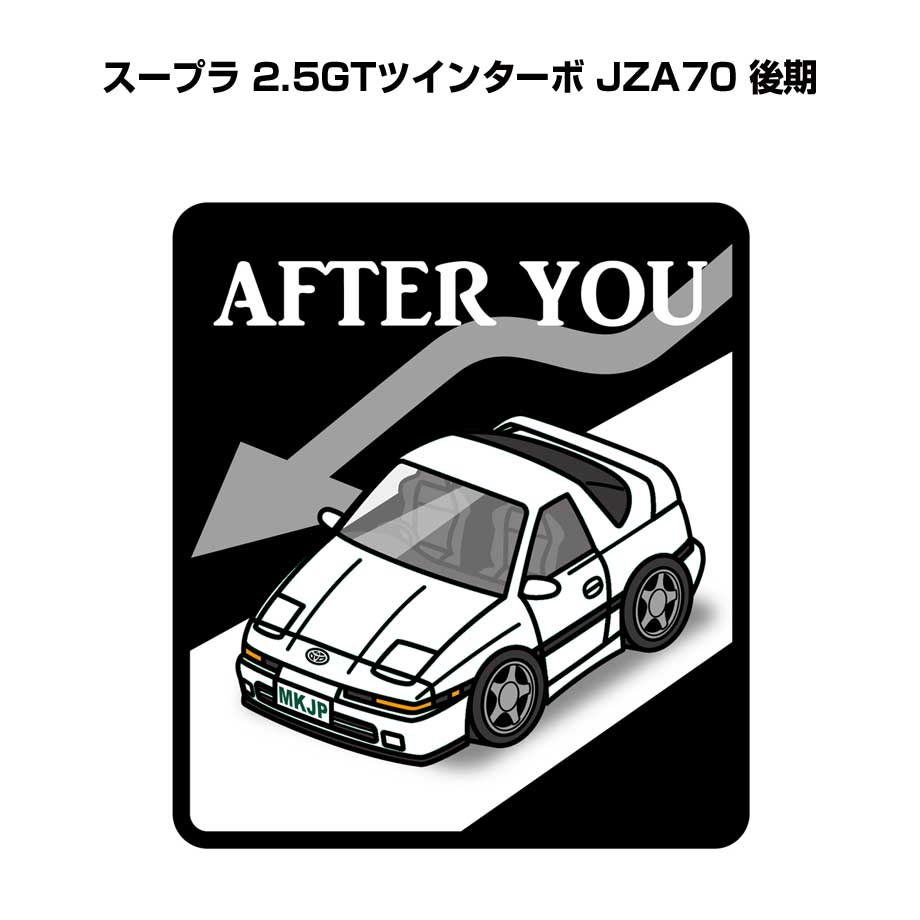 MKJP お先にどうぞステッカー 2枚入り トヨタ スープラ 2.5GTツイン