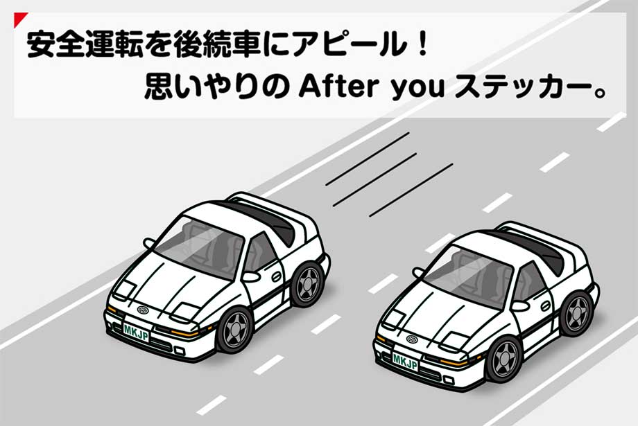 MKJP お先にどうぞステッカー 2枚入り トヨタ スープラ 2.5GTツイン