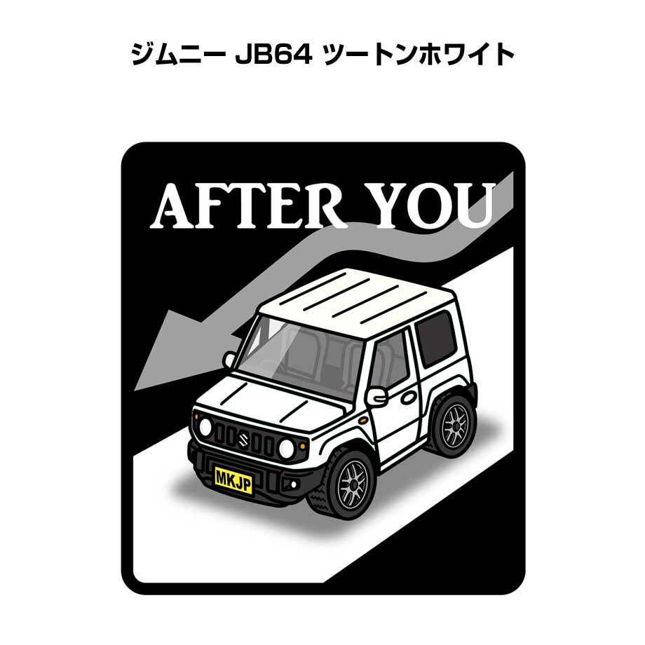 MKJP お先にどうぞステッカー 2枚入り スズキ ジムニー JB64 ツートン