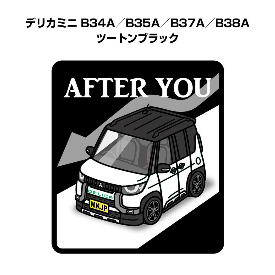 MKJP お先にどうぞステッカー 2枚入り ミツビシ デリカミニ B34A／B35A