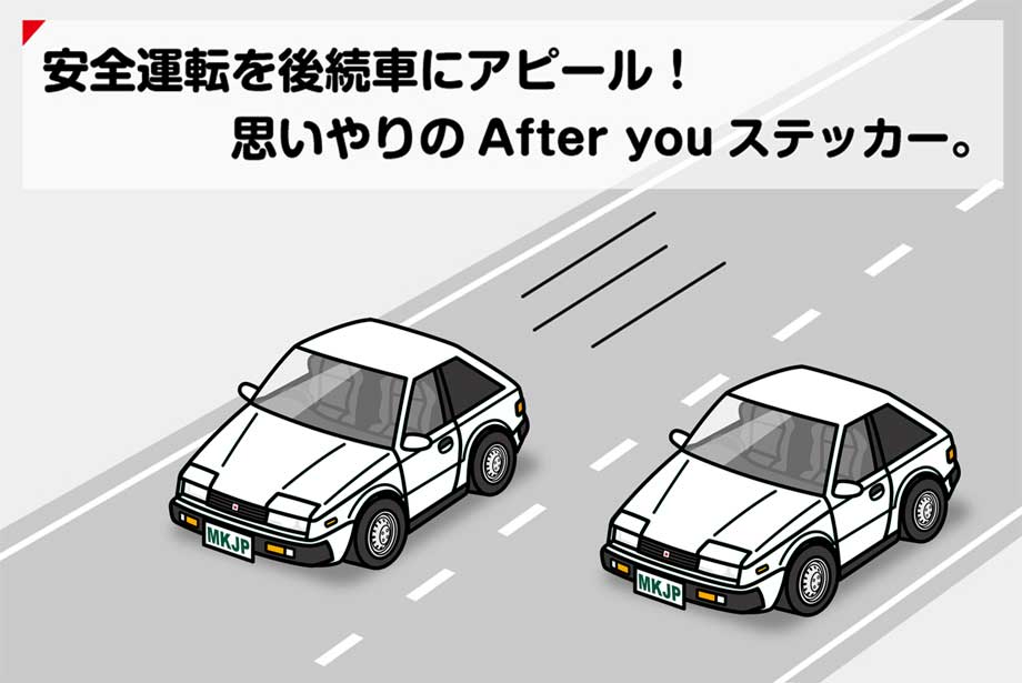 MKJP お先にどうぞステッカー 2枚入り いすゞ ピアッツァ JR120／130
