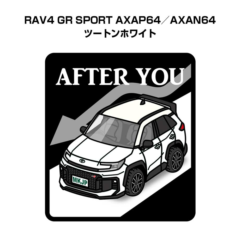 MKJP お先にどうぞステッカー 2枚入り トヨタ RAV4 GR SPORT AXAP64