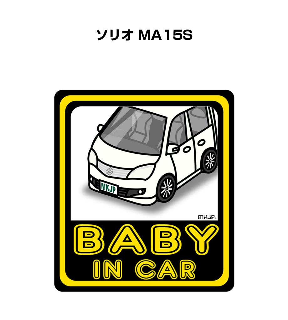 MKJP BABY IN CARステッカー 2枚入り スズキ ソリオ MA15S ゆう