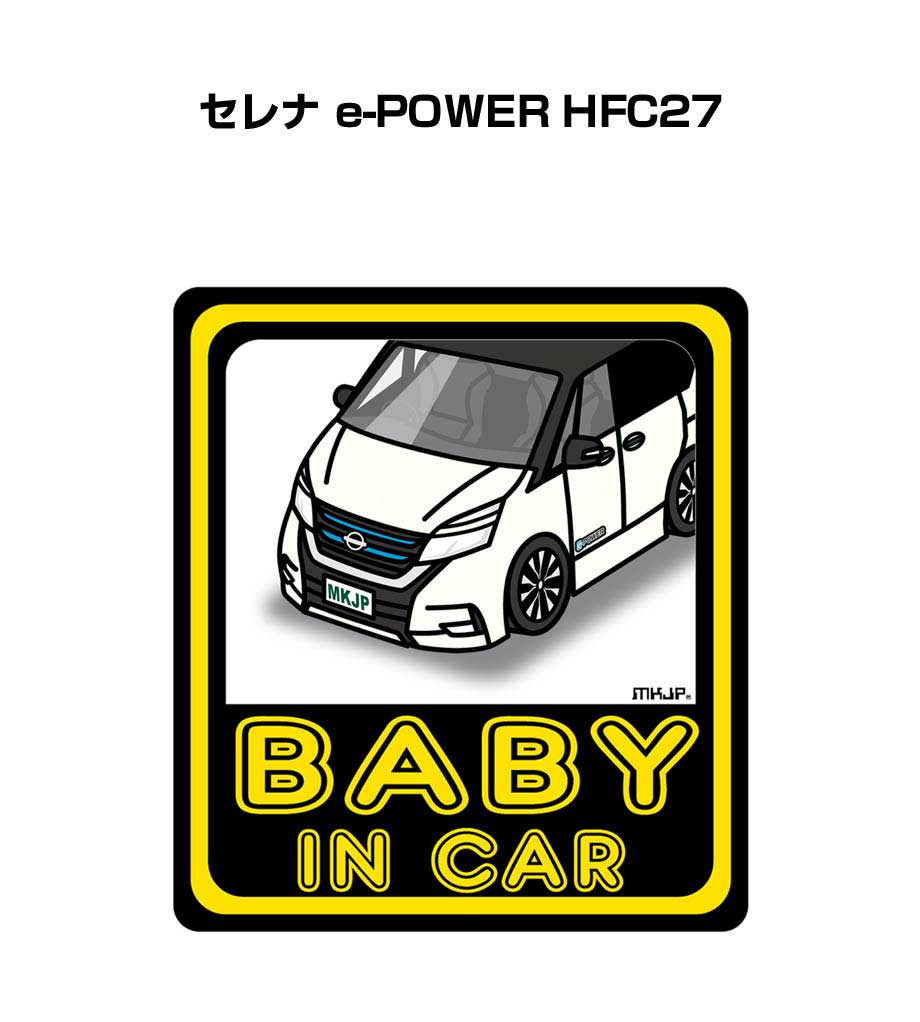 MKJP BABY IN CARステッカー 2枚入り ニッサン セレナ e-POWER HFC27