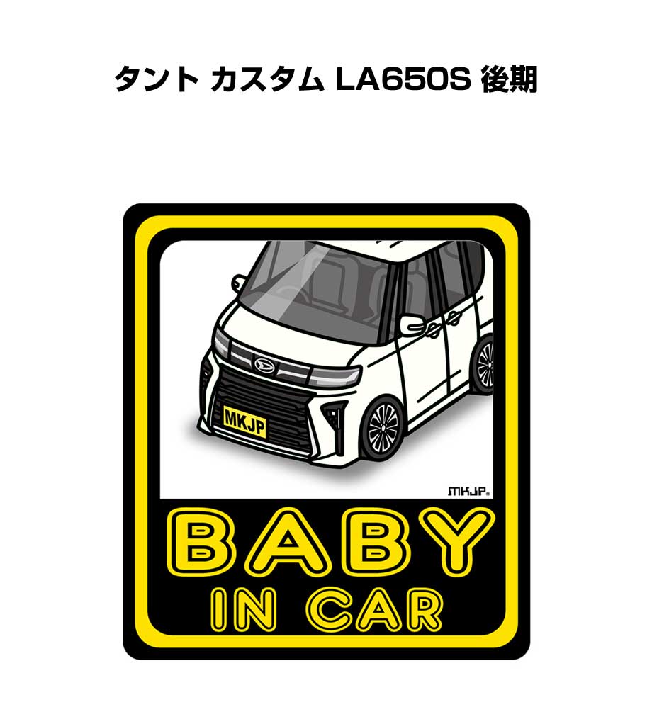 MKJP BABY IN CARステッカー 2枚入り ダイハツ タント カスタム LA650S 