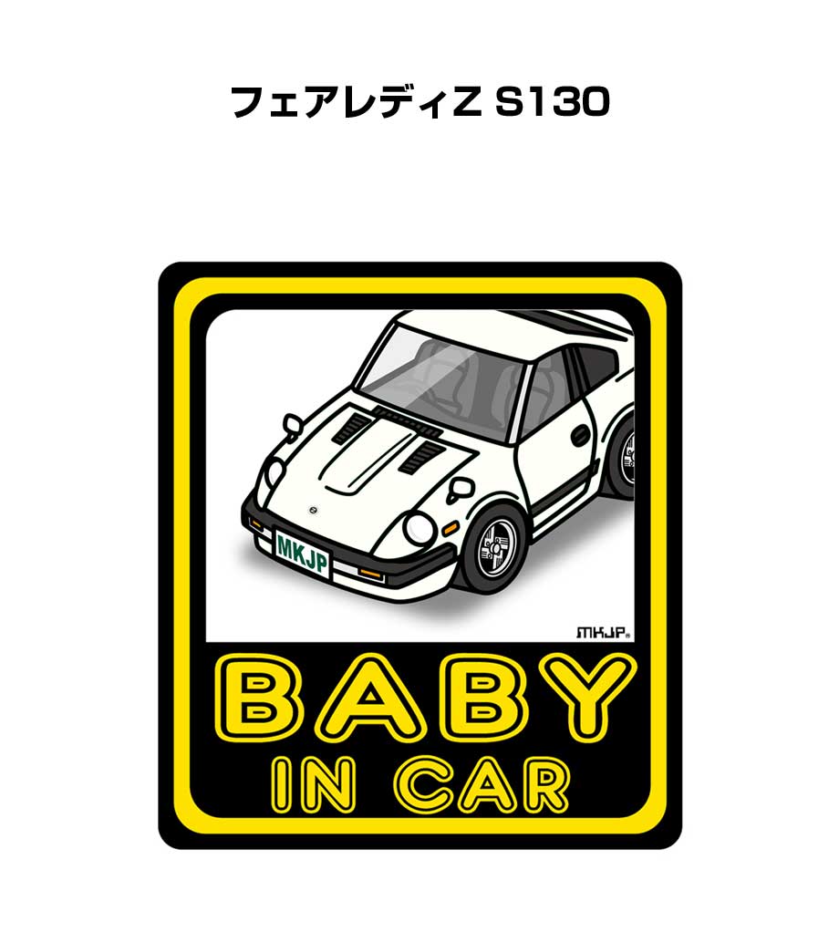 MKJP CHILD IN CARステッカー 2枚入り ニッサン フェアレディZ S130