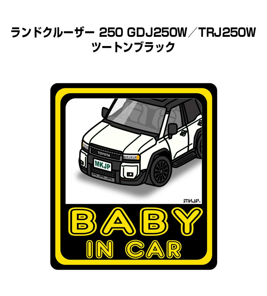 MKJP BABY IN CARステッカー 2枚入り トヨタ ランドクルーザー 250