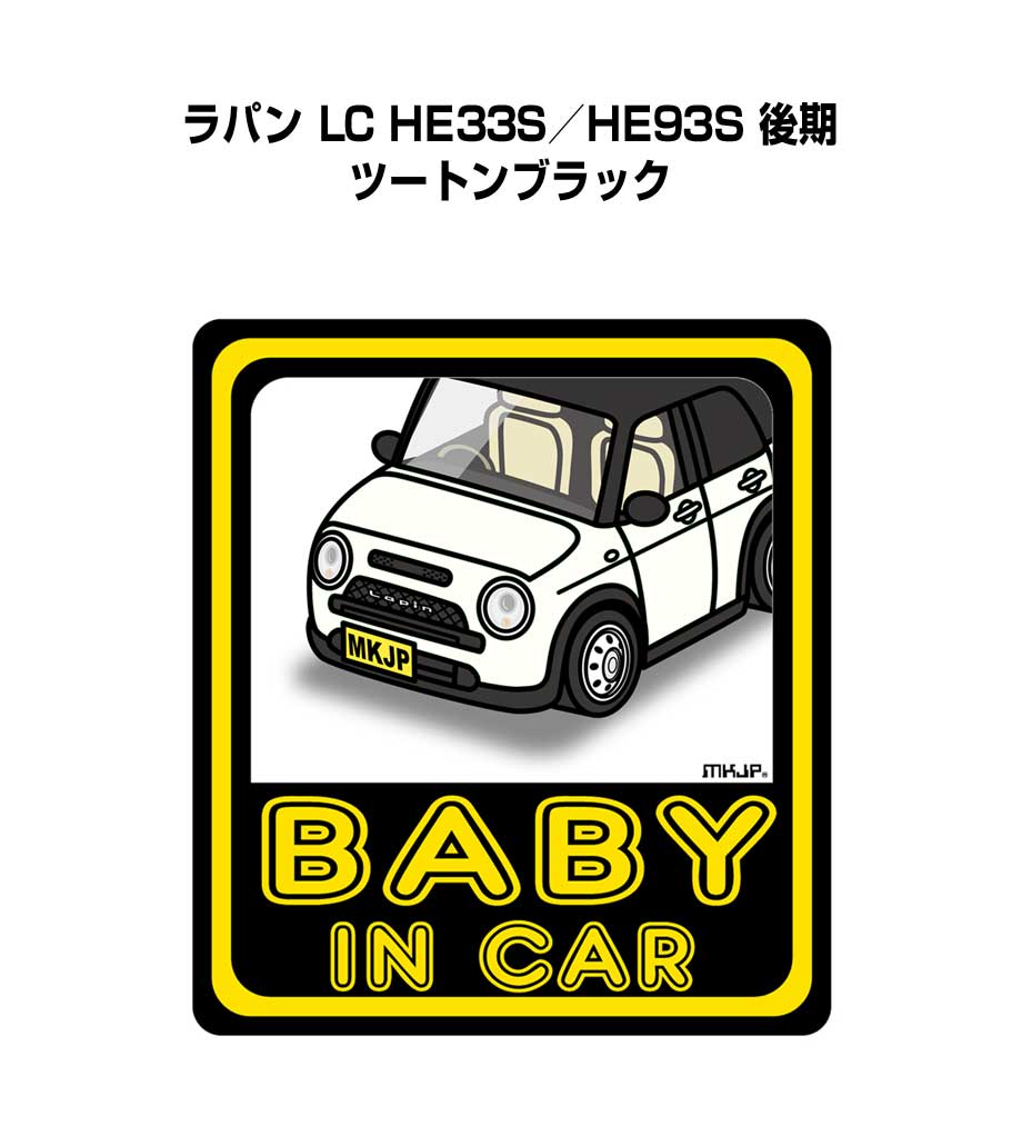 MKJP BABY IN CARステッカー 2枚入り スズキ ラパン LC HE33S／HE93S