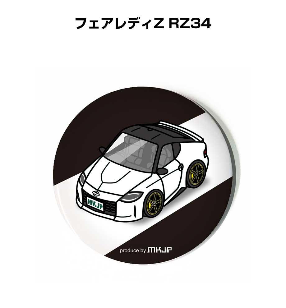缶バッジ キーホルダー 丸型 31mm 54mm 車 車好き フェアレディZ RZ34