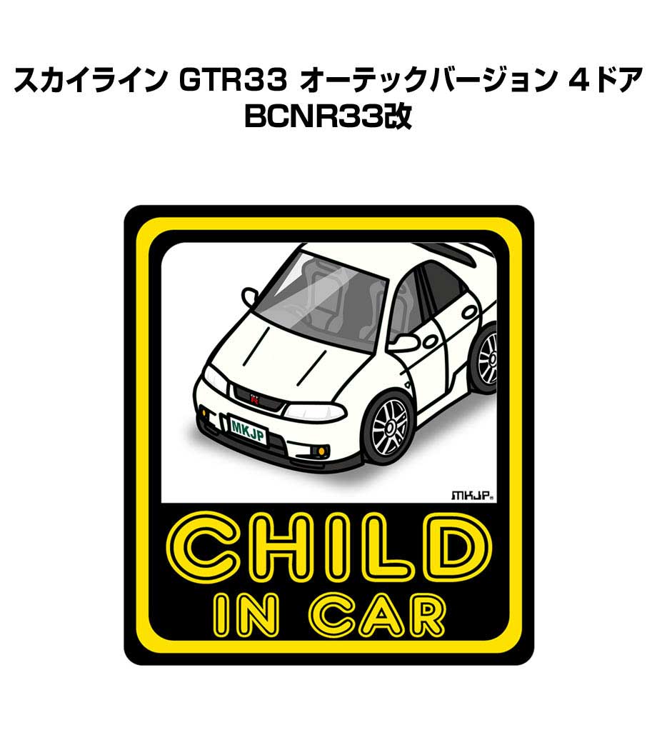 MKJP I LOVE MY CARステッカー 2枚入り ニッサン スカイライン GTR33