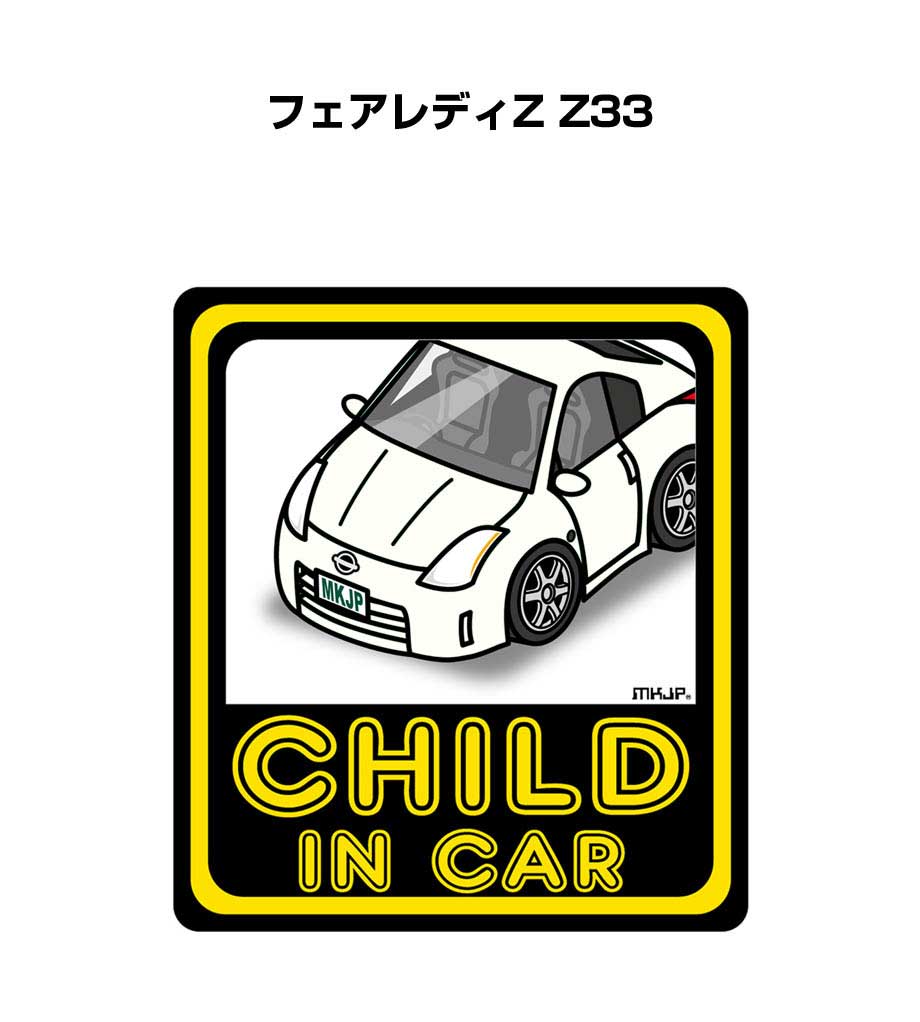 MKJP CHILD IN CARステッカー 2枚入り ニッサン フェアレディZ Z33 