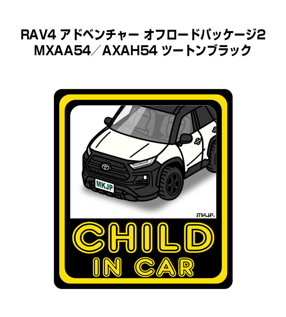MKJP CHILD IN CARステッカー 2枚入り トヨタ RAV4 アドベンチャー
