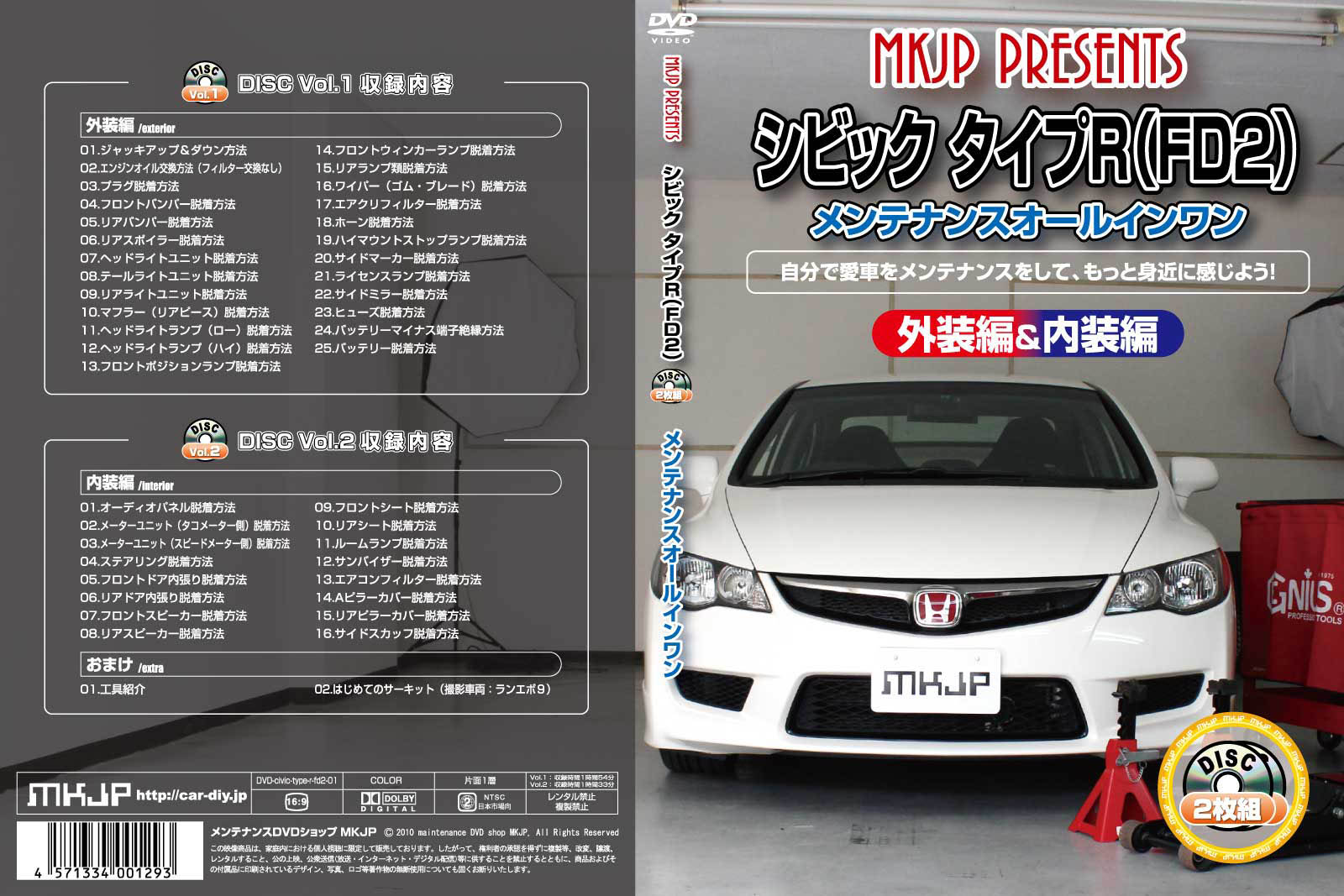 MKJP ホンダ シビック タイプR FD2 メンテナンスDVD 内装＆外装