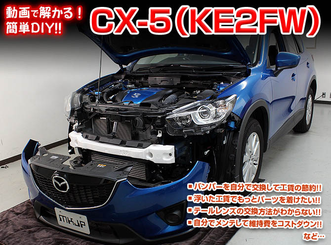 MKJP マツダ CX-5 KE2FW メンテナンスDVD 内装＆外装 ゆうメール送料