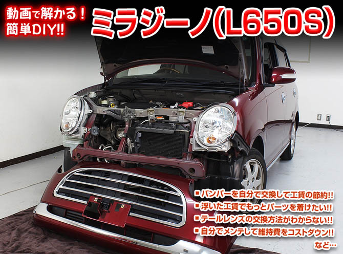 MKJP ダイハツ ミラジーノ L650S メンテナンスDVD 内装＆外装 ゆうメール送料無料 : dvd-d-mira-gino-l650s-01  : ドレスアップパーツショップMKJP - 通販 - Yahoo!ショッピング