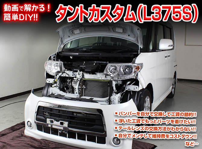タントカスタムl375s用 D.A.D-タント カスタム ZX Edition [ L375/385 MC the