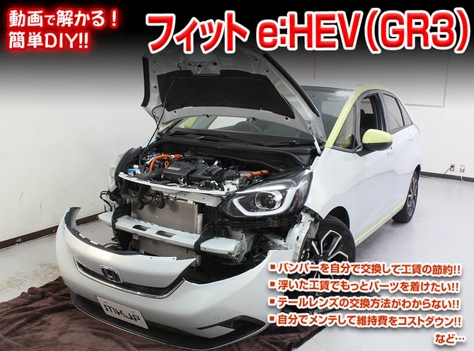 MKJP ホンダ フィット e：HEV GR3 メンテナンスDVD 内装＆外装 ゆうメール送料無料 : dvd-h-fit-gr3-01 :  ドレスアップパーツショップMKJP - 通販 - Yahoo!ショッピング