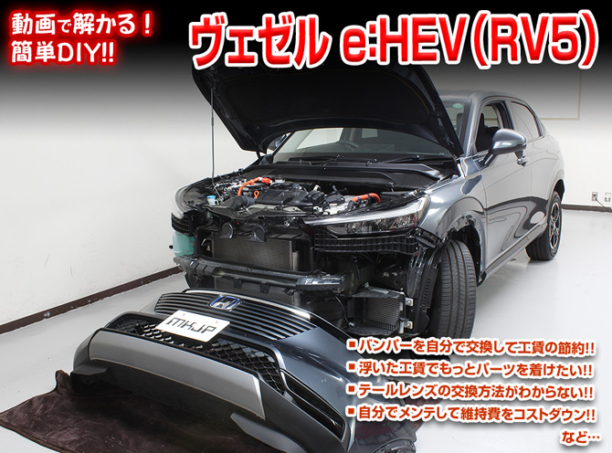 MKJP ホンダ ヴェゼル RV5 RV5 メンテナンスDVD 内装＆外装 ゆうメール