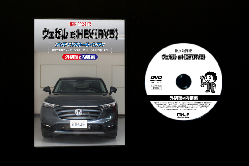 ヴェセル [DVD] dvd-h-vezel-rv5-01_3.jpg