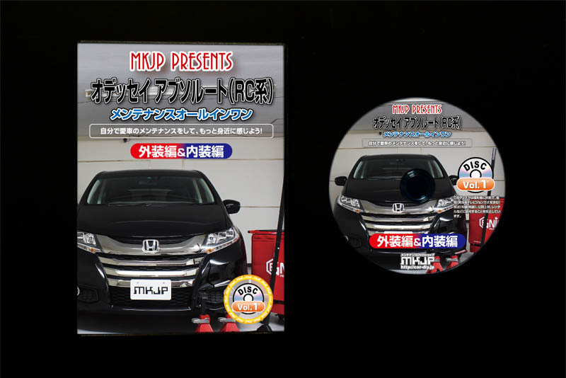 MKJP ホンダ オデッセイ アブソルート RC系 メンテナンスDVD 内装＆外装 ゆうメール送料無料 : dvd-honda-odyssey-rc2-01  : ドレスアップパーツショップMKJP - 通販 - Yahoo!ショッピング