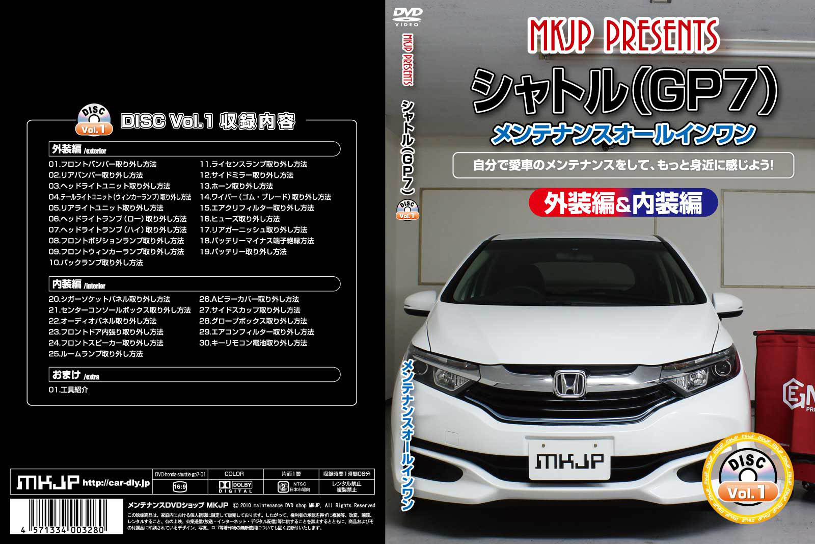 MKJP ホンダ シャトル GP7 メンテナンスDVD 内装＆外装 ゆうメール送料