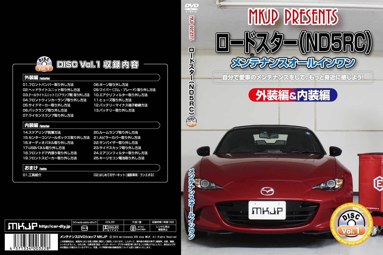 MKJP マツダ ロードスター ND5RC メンテナンスDVD 内装＆外装 ゆうメール送料無料