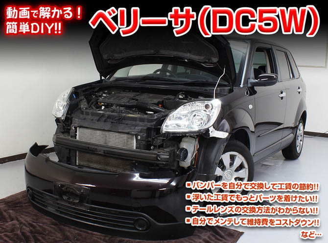 MKJP マツダ ベリーサ DC5W メンテナンスDVD 内装＆外装 ゆうメール送料無料 : dvd-mazda-verisa-dc5w-01 :  ドレスアップパーツショップMKJP - 通販 - Yahoo!ショッピング