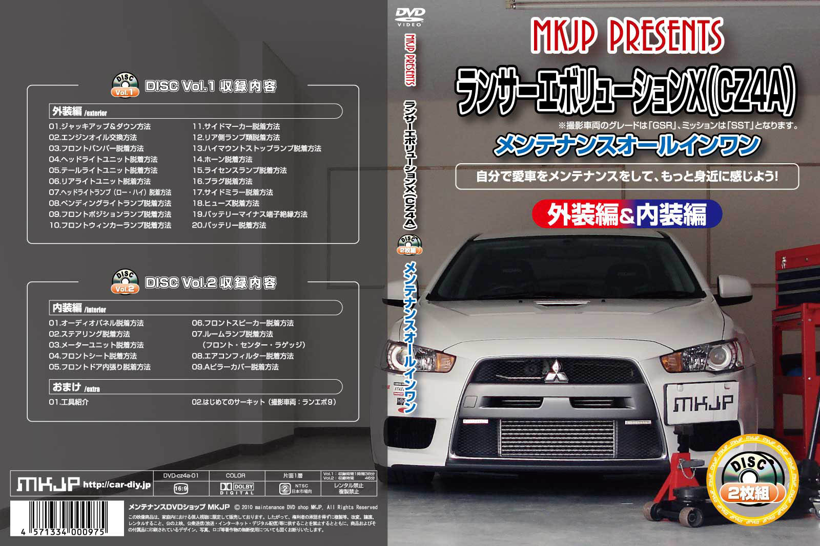 MKJP ミツビシ ランエボX CZ4A メンテナンスDVD 内装＆外装 ゆうメール送料無料 : dvd-mitsubishi-cz4a-01 :  ドレスアップパーツショップMKJP - 通販 - Yahoo!ショッピング