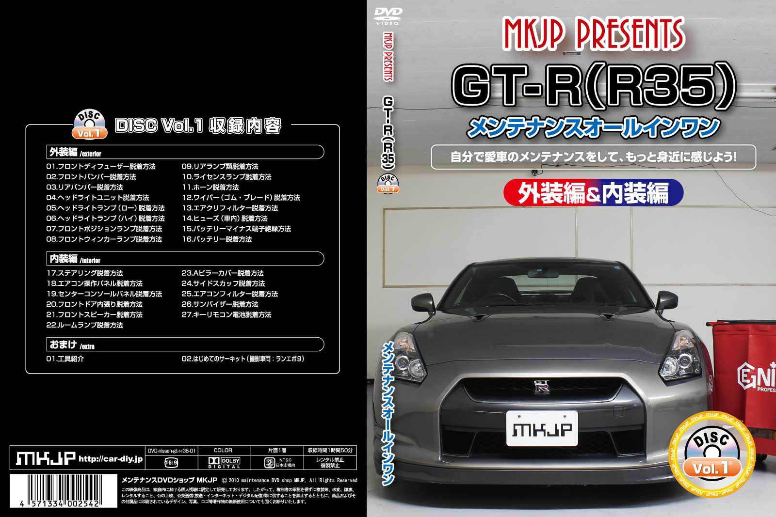 MKJP ニッサン GT-R R35 メンテナンスDVD 内装＆外装 ゆうメール送料無料