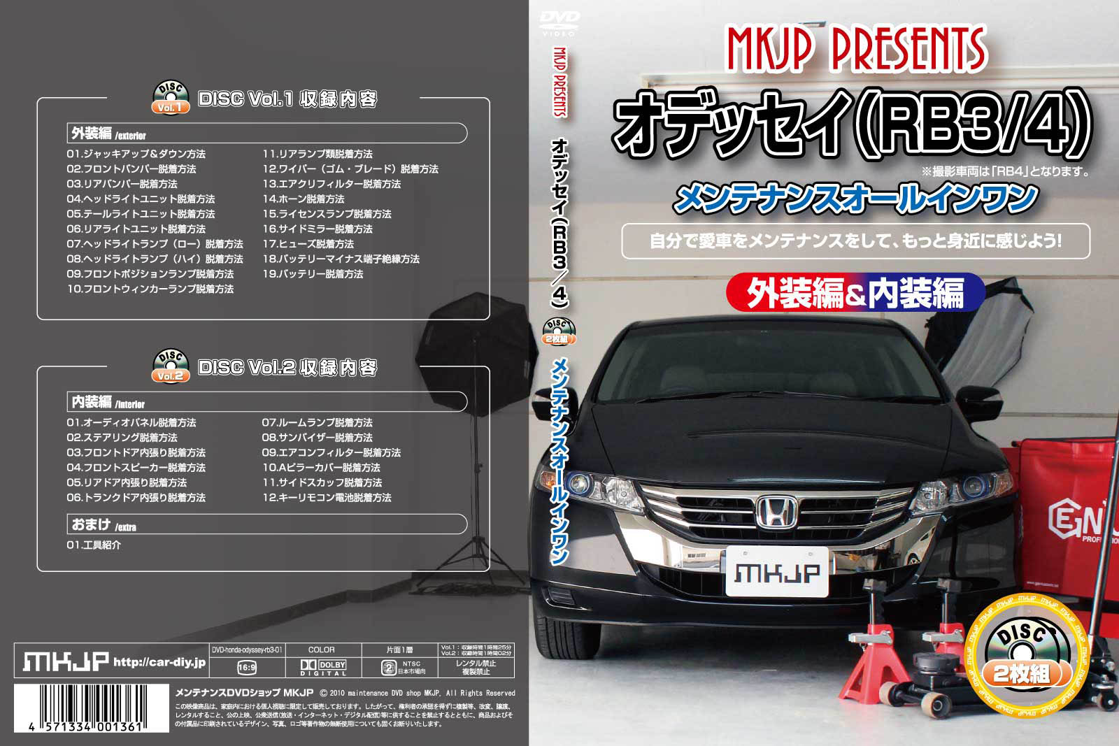 MKJP ホンダ オデッセイ RB3 メンテナンスDVD 内装＆外装 ゆうメール