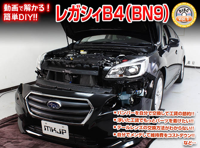 MKJP スバル レガシィB4 BN9 メンテナンスDVD 内装＆外装 ゆうメール