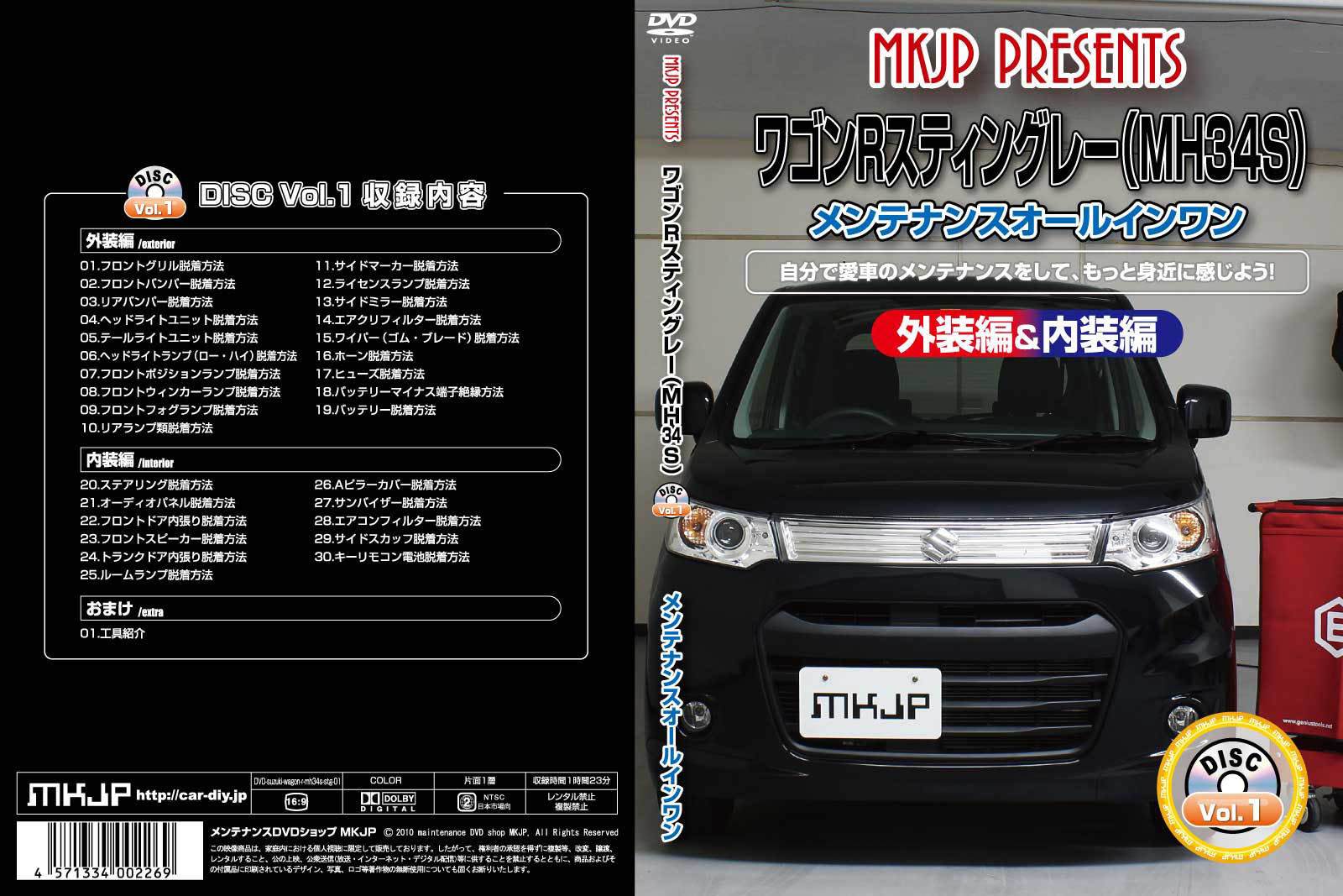 MKJP スズキ ワゴンRスティングレー MH34S メンテナンスDVD 内装