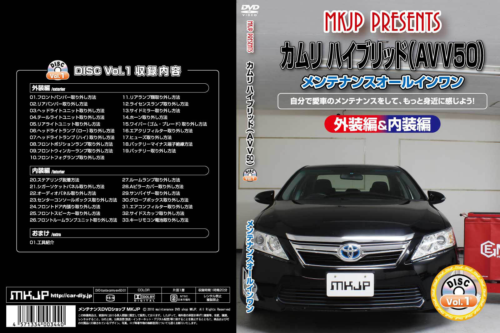 MKJP トヨタ カムリ ハイブリッド AVV50 メンテナンスDVD 内装 MKJP トヨタ カムリ ハイブリッド AVV50 メンテナンスDVD 内装