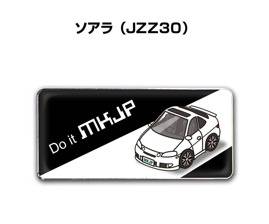 MKJP 車種別エンブレム 2個入り H25mm×W55mm トヨタ ソアラ JZZ30 ゆう